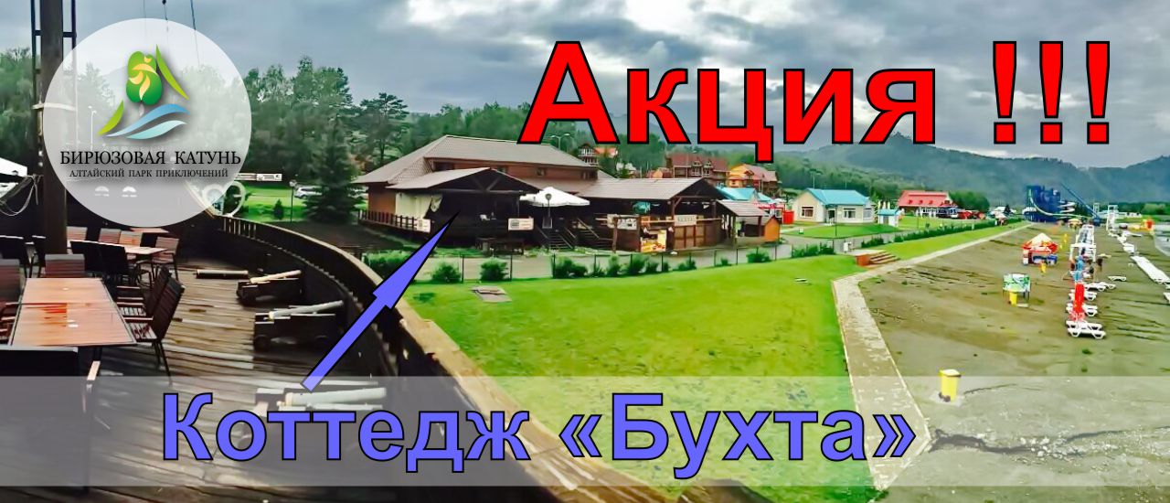 Коттедж "Бухта"