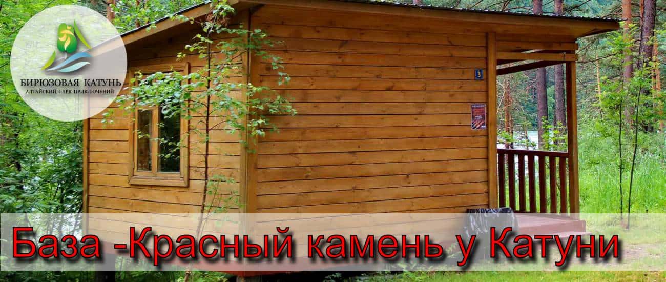 АКЦИЯ "БАРХАТНЫЙ СЕЗОН - 2018" на базе "КРАСНЫЙ КАМЕНЬ"