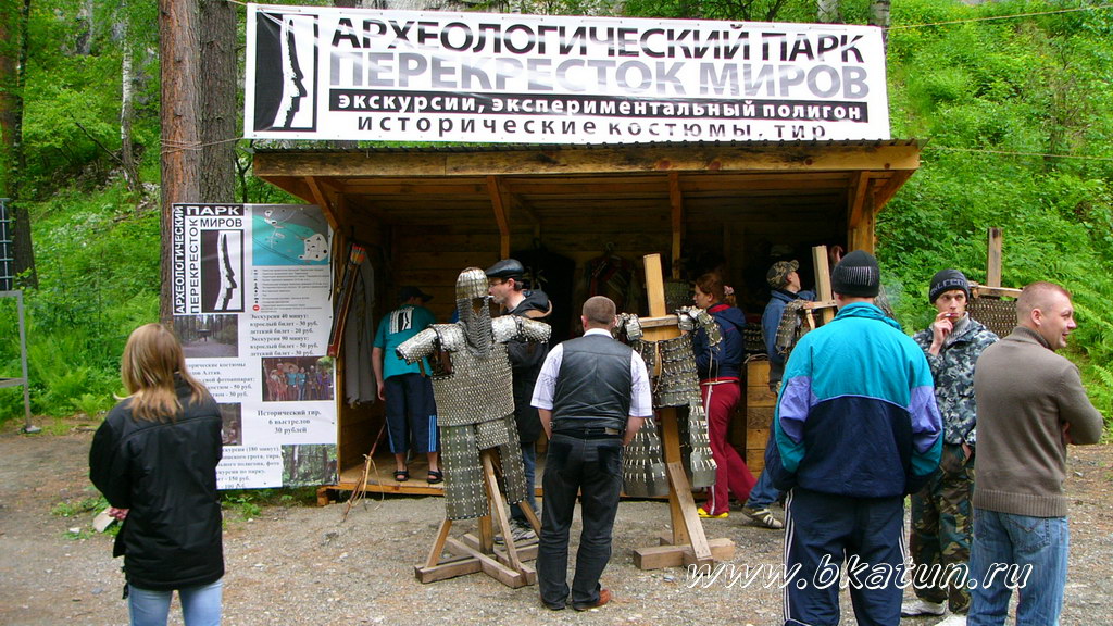 Альбом Археологический парк - Перекресток миров на ТК "Бирюзовая Катунь"