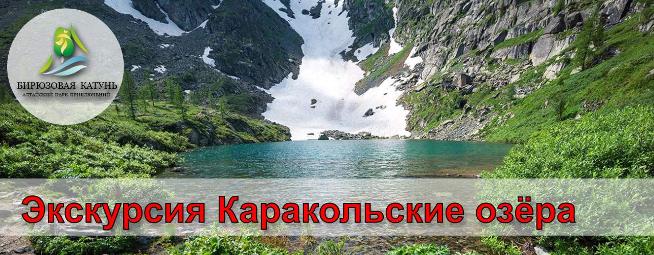 Экскурсия Каракольские озёра
