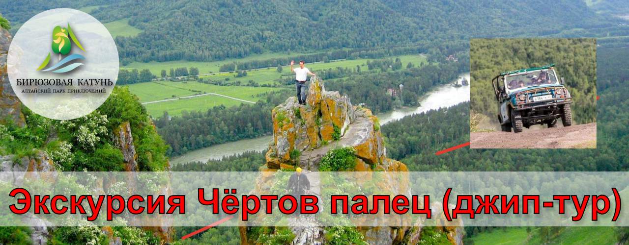 Экскурсия - Чертов палец. Джип тур или пешее восхождение