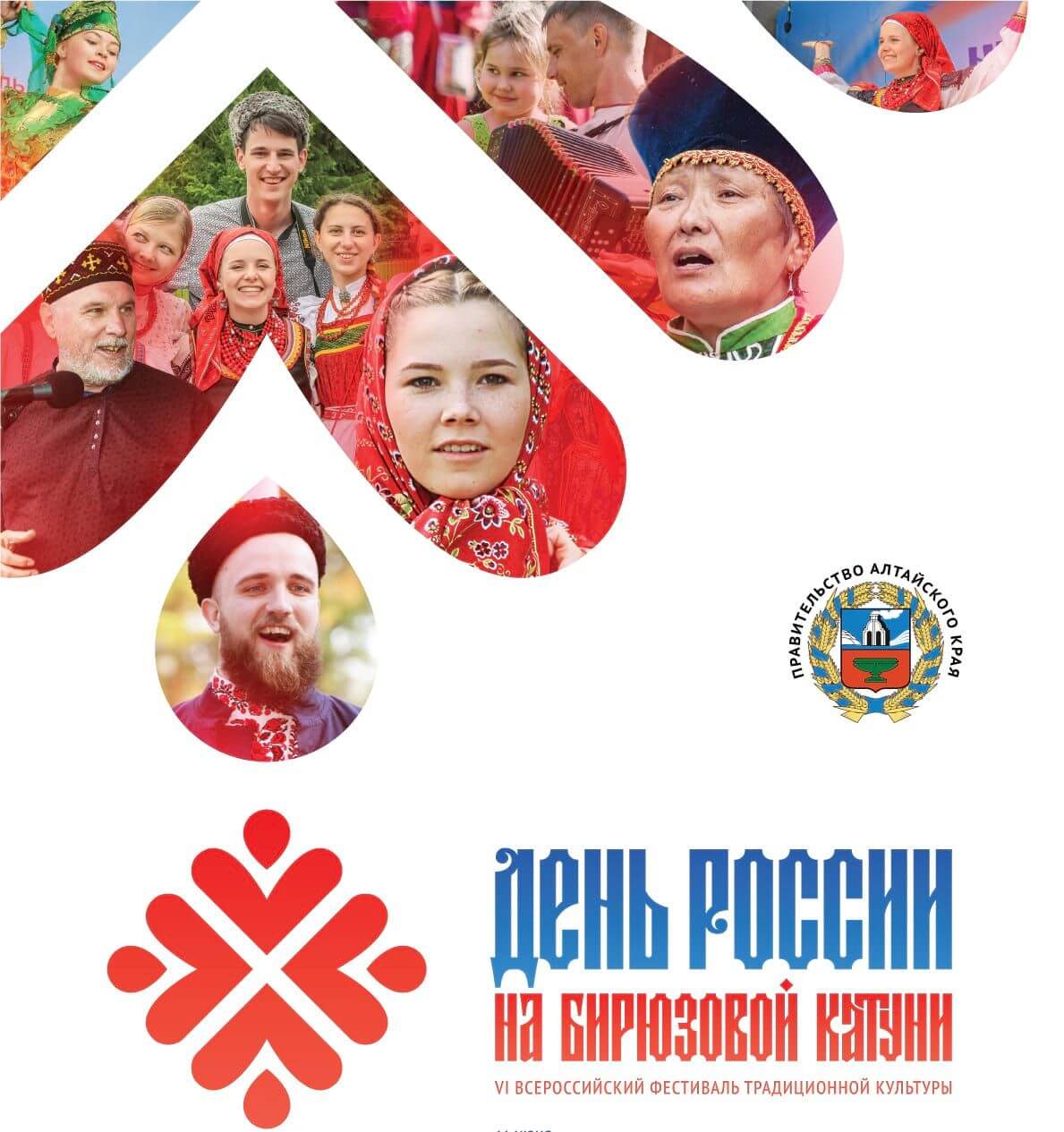 День России на Бирюзовой катуни