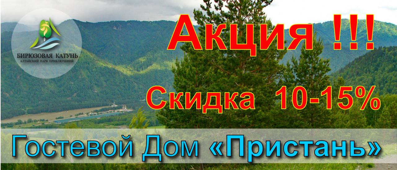 АКЦИЯ в Гостевом доме "Пристань" - Удар по ценам